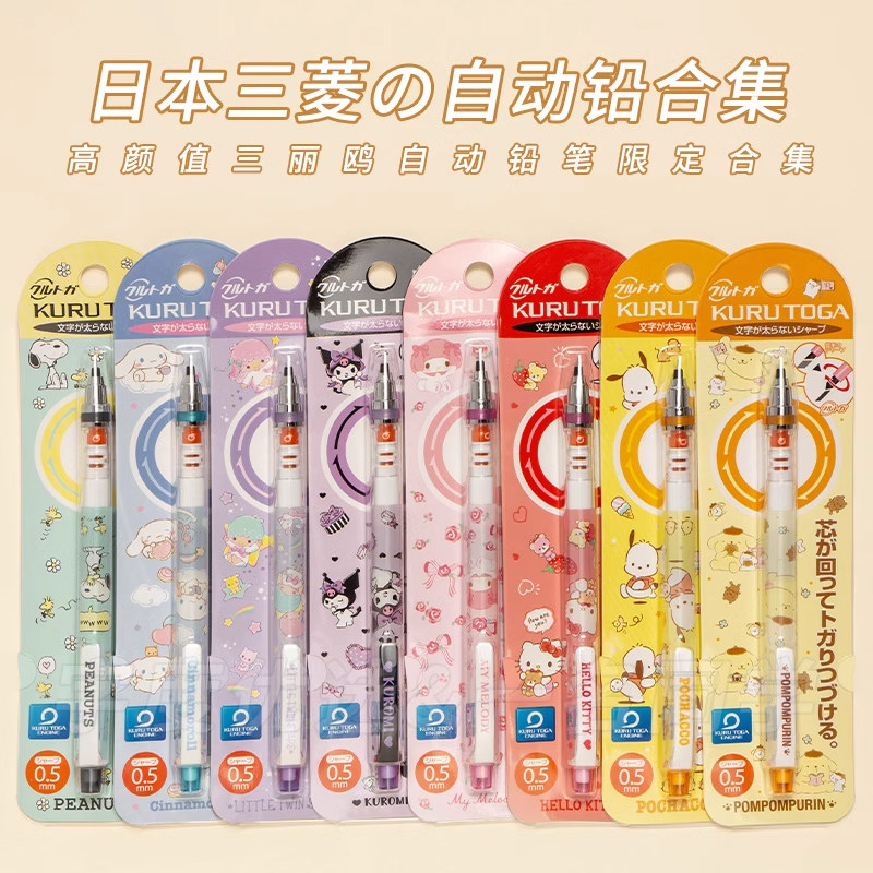 新品uni三菱自动铅笔三丽鸥限定款kuru toga活动笔芯自动旋转0.5