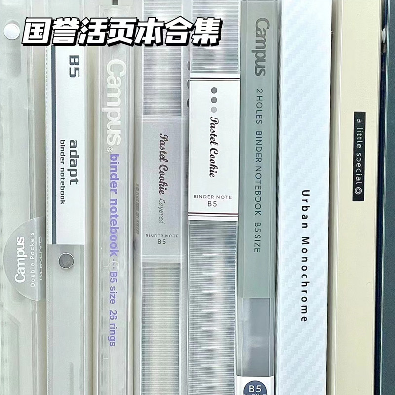 新品KOKUYO国誉活页本小男孩限定款Campus笔记本可拆卸B5A5活页夹