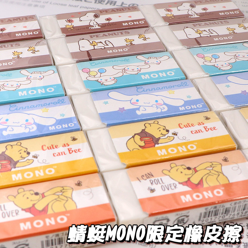 新品日本tombow蜻蜓三丽鸥限定MONO橡皮擦史努比维尼熊大耳狗联名