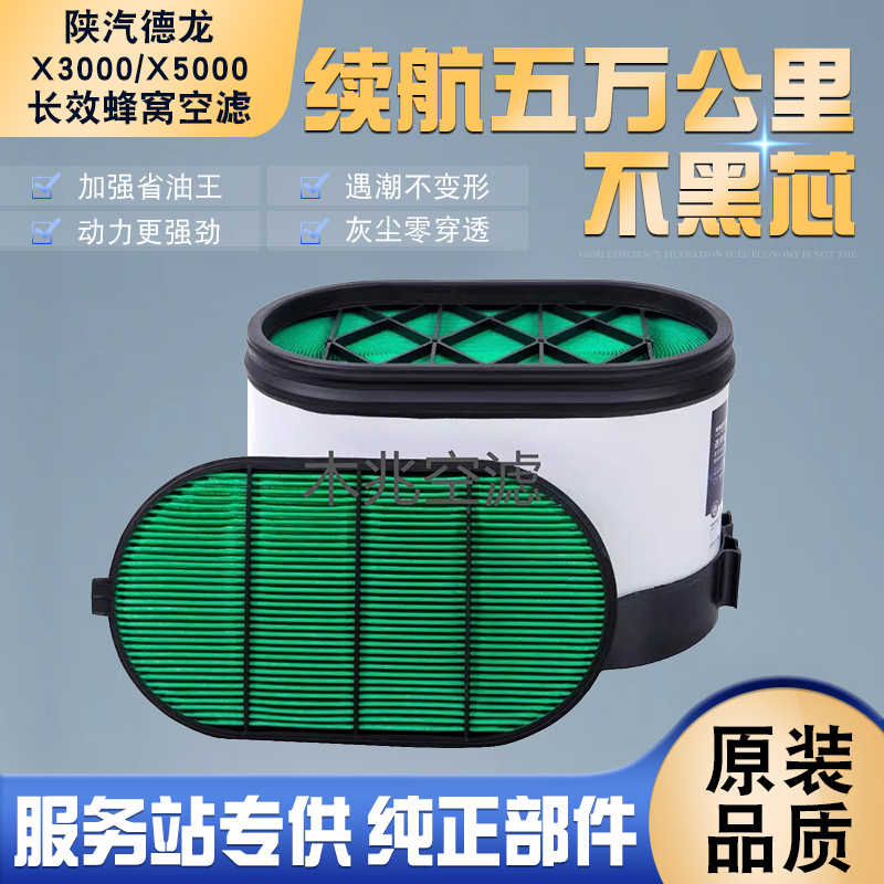 Suitable for Shaanxi Delonghi X3000 Air Filter 430460   500 550 Horsepower X5000 Nano Cellular Air Filter Element