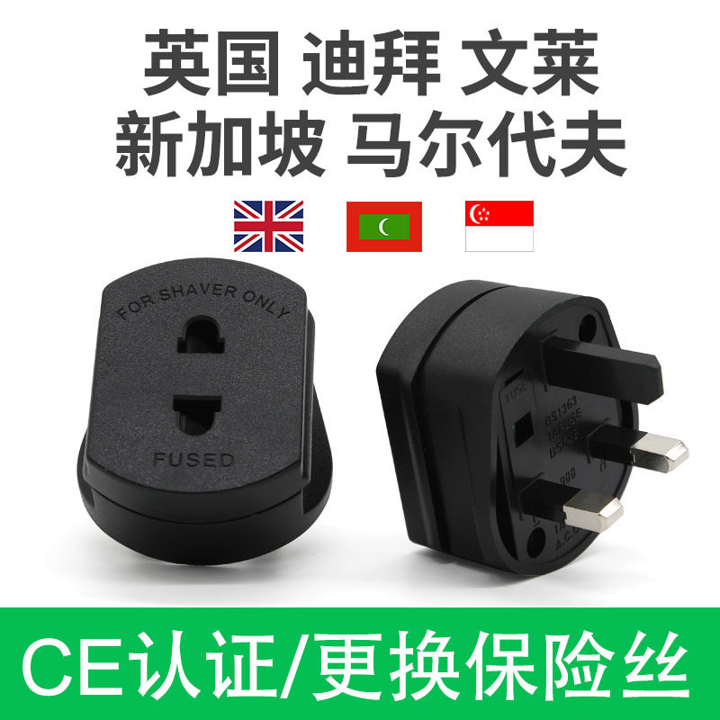 Travel English standard conversion plug with fuse Hong Kong Macau power converter mobile phone tablet charging use