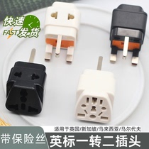 British standard conversion plug UK Singapore travel one to two fuse power supply portable universal multi-function