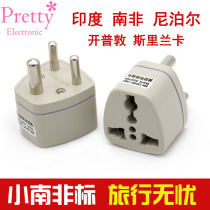 Small South African standard conversion plug India Nepal South Africa Sri Lanka Cape Town card travel socket converter
