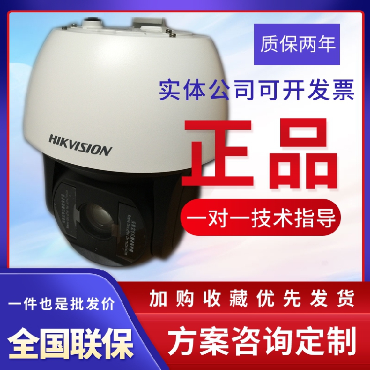 Haikang DS-2DF8236I-A 2 million 36 times infrared through fog intelligent tracking Internet ball machine