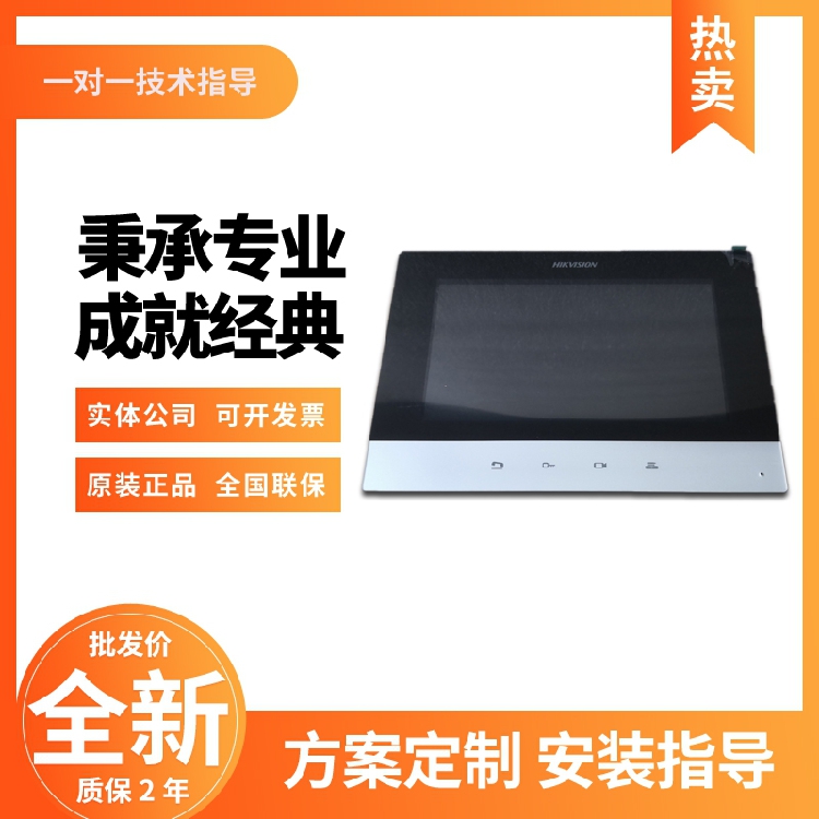Hikvision DS-KH6220-C video intercom all-digital 7-inch non-touch screen indoor unit