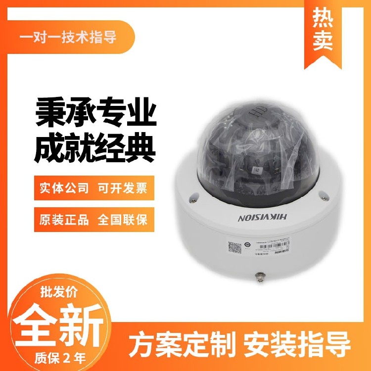 Hikvision DS-2CD5124EFWDV2-IZS 2 million Starlight Intelligent Network Electric Zoom Hemisphere