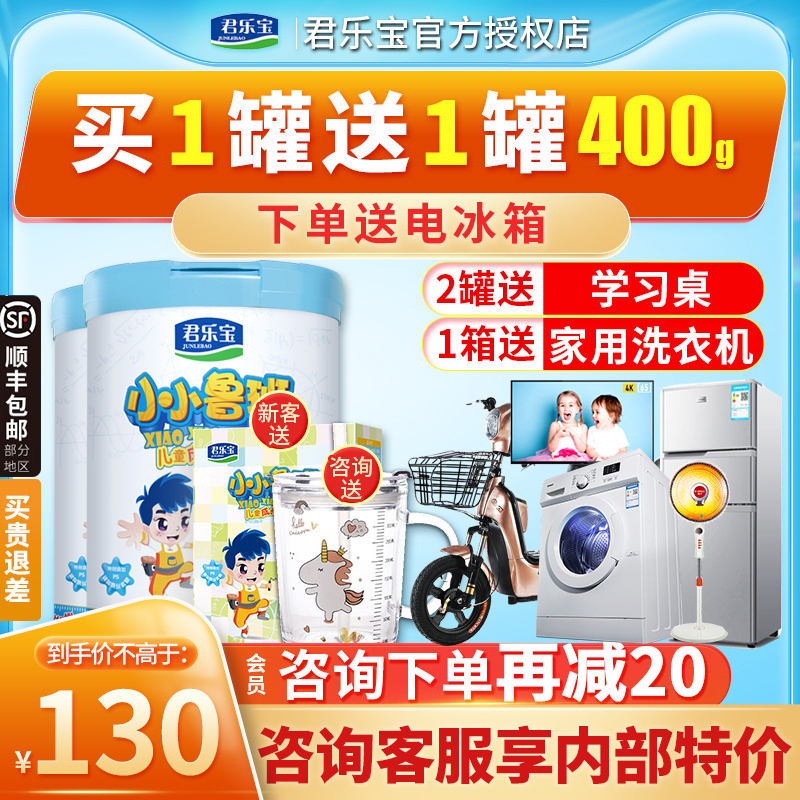 Consultation on offer) Junlebao Xiaoxiao Xiaobain's milk powder 4 paragraphs Children's student 3-7-year-old formula Milk powder 800g jar