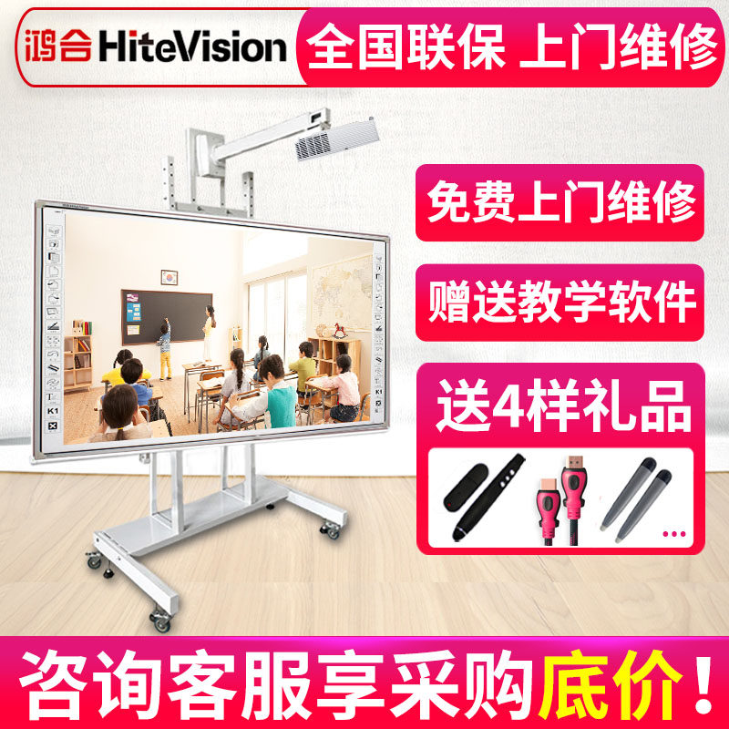 HiteVision Infrared Touch 83 Inch Teaching Electronic Whiteboard Matching Combination I583 Kindergarten Training Smart All-in-One Machine Touch Screen Office Conference Education Multimedia Interactive 83 Inch I683