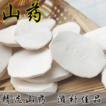 Yam tablets Huai Shan medicine dried iron stick Yam tablets can be ground free of charge Sold separately Angelica party ginseng Astragalus wolfberry 50g