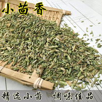 Small Hui Xiang Gansu Fennel Seed Extra Spice Small Meat Fragrance Sauted Anise Pepper Leaf Sauting 50g