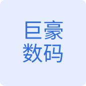 巨豪佰沃数码工作室