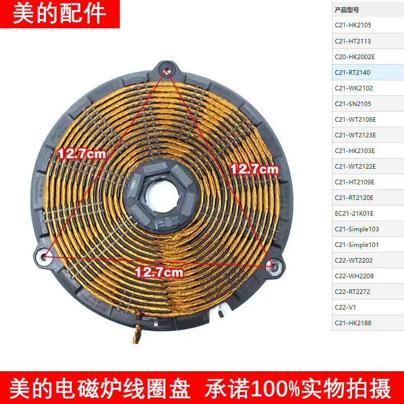 Midea induction cooker coil plate heating plate T2140 2141 WK2102 SN2105 electric heating plate 3034