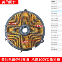 Midea induction cooker coil plate heating plate T2140 2141 WK2102 SN2105 electric heating plate 3034