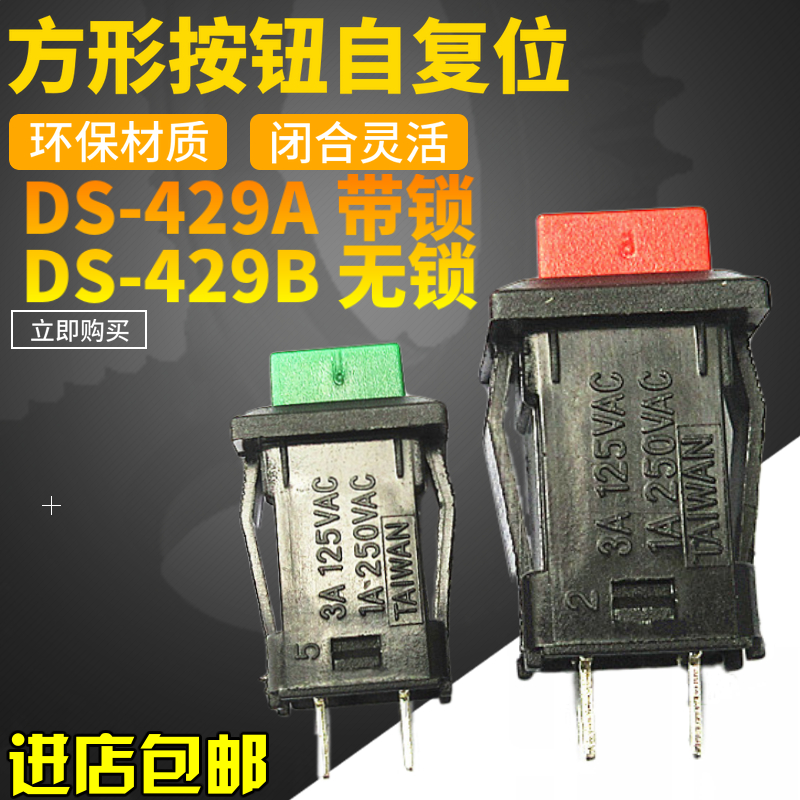DS-429A B square button switch point move without lock with lock self-reset switch key square head