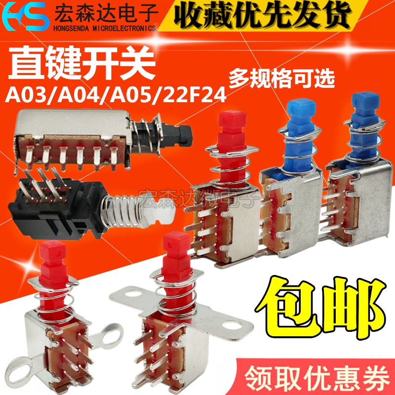 Straight key switch A03 A04 A05 A06 Double row six-foot self-locking non-locking power switch piano key spring button