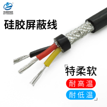 Silicone shielding wire soft and cold and cold resistant to high temperature resistance 200 degrees 2 3 4 6 Core national standard anti-interference tinned copper core