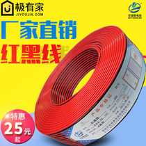 Red and black wire RVB2X0 3 0 5 0 75 monitoring power cord parallel wire LED power cord double and 200 m