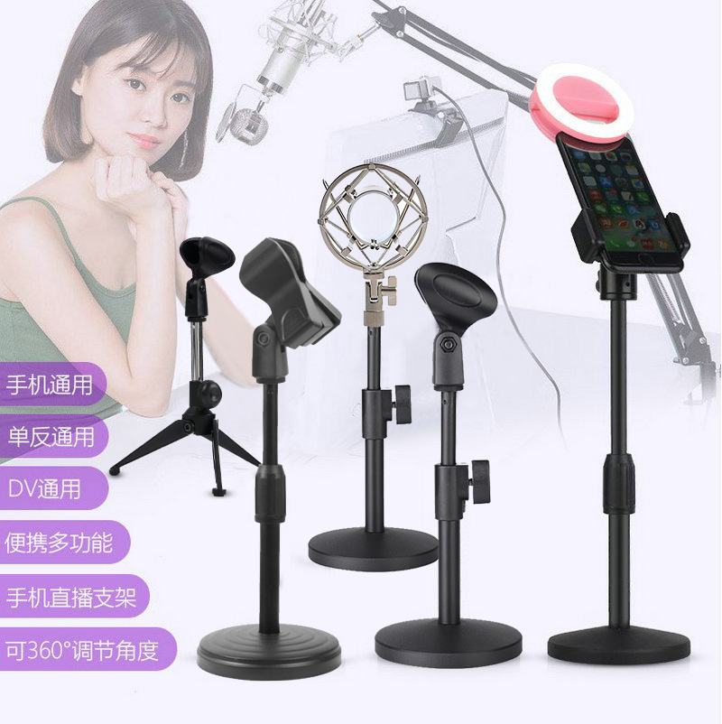 Microphone holder desktop rack Desktop capacitive microphone disc Mcframe microphone holder mobile phone clip mobile phone clip