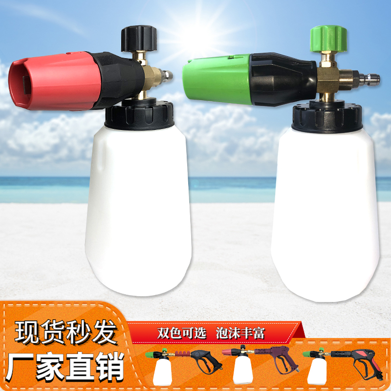 PA foam watering can car wash high-pressure large-capacity bubble artifact high-pressure car washer companion upgrade water gun accessories