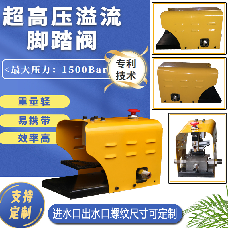 Relief valve foot valve condenser commercial ultra-high pressure washer stainless steel water gun switch special accessory package