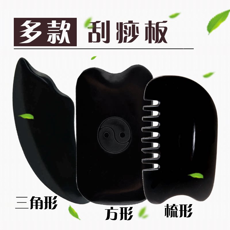 多功能方形刮痧板背部刮痧板经络全身刮痧工具牛角刮板梳型刮痧梳
