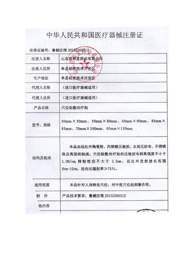 Rhin Yan Acupoint Stickers применяйте подлинную санфу пост Детской китайскую медицину, наклейка с максибулкой Санфу Санфу Санфу.