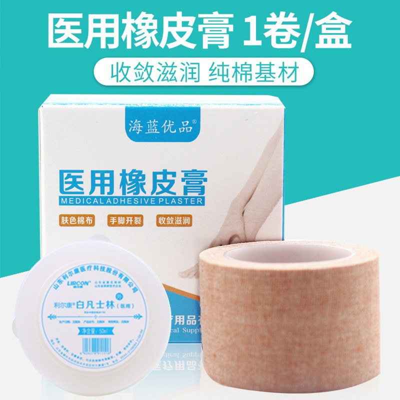 医疗医用高粘度橡皮膏胶布老式橡皮膏胶布