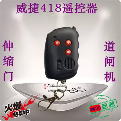 Doyle Zhikong Weijie 418 Coto electric telescopic door Yibo 433 fence locomotive garage door lifting rod remote control