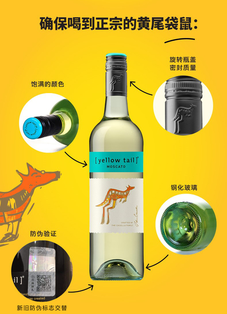 澳大利亚 Yellow Tail 黄尾袋鼠 幕斯卡白葡萄酒 750ml*6支装 图2