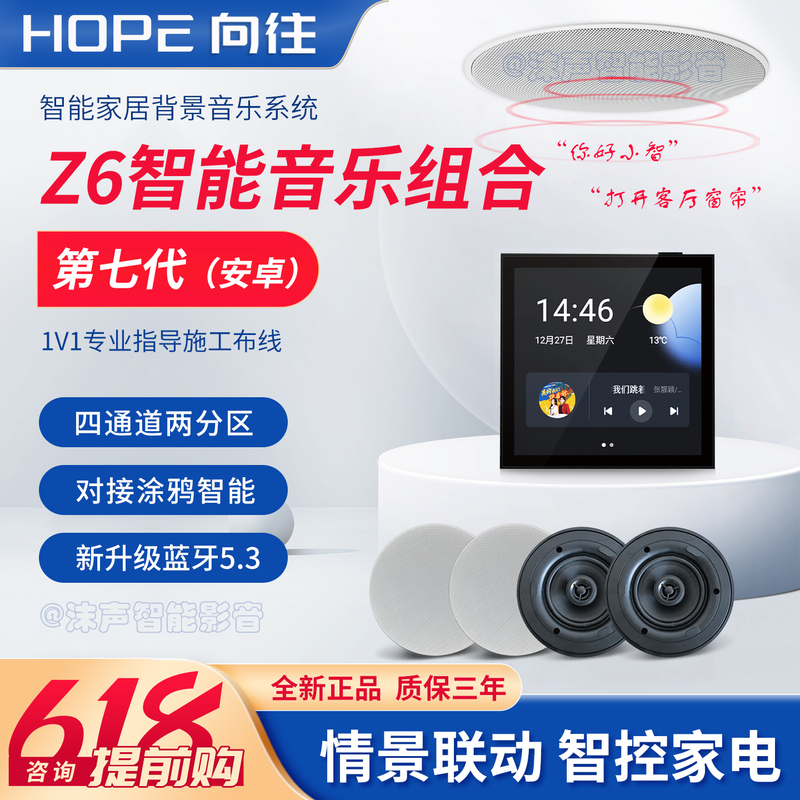 HOPE Z6 Smart Background Music Host Set Home Ceiling Speaker Audio System HOPE Z6 Smart Background Music Host Set Home Ceiling Speaker Audio System