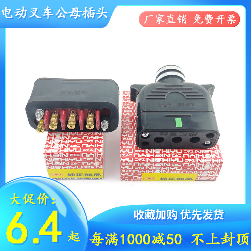30A-250V Tai and Electric Electric Pile High Machine Battery Charging Male plug Toyota Shengang power to Uber 37010