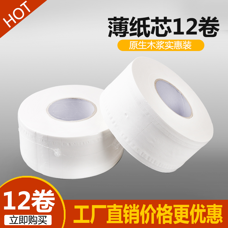 Large roll paper Toilet paper Hotel dining room powder room paper roll large plate paper box 12 rolls toilet paper commercial paper