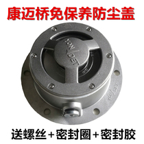 Jiefang JH6 maintenance-free hub cover J6P pilot version Kangmai bridge maintenance-free gear oil dustproof sealing cover accessories