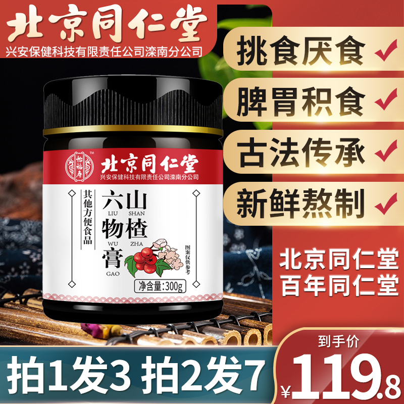 Shoot 1 round 3) Hawthorn six things cream children's style with appetizer chicken inner gold spleen stomach baby baby food manual conditioning