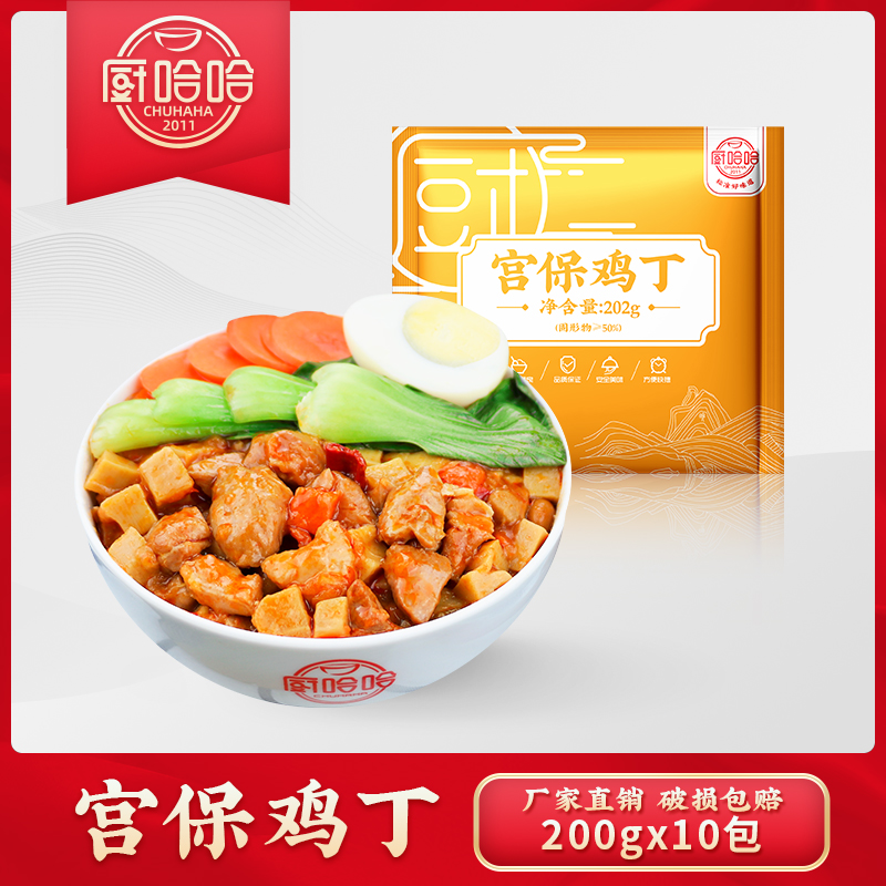 Kitchen haha convenient dishes Dining Bag Palace Baoji Chicken Ding 202g Frozen Semi-finished Vegetable Cover Meals Cuisine Package Celeriaal Fast Food