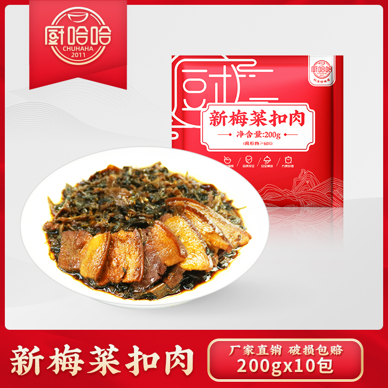 Kitchen Haha Convenient Dishes Gourmet Dishes New Plum Vegetable Button Meat 200g Takeaway Cover Rice Cuisine Package Frozen Celeriaal Fast Food