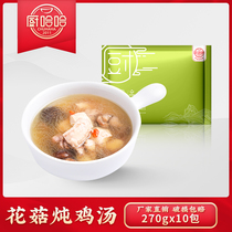 Kitchen haha convenient for dishes Blossom Mushroom Stew Chicken Soup 270g * 10 Bag lid Rice Cooking Bag Takeaway Frozen Celeriaise