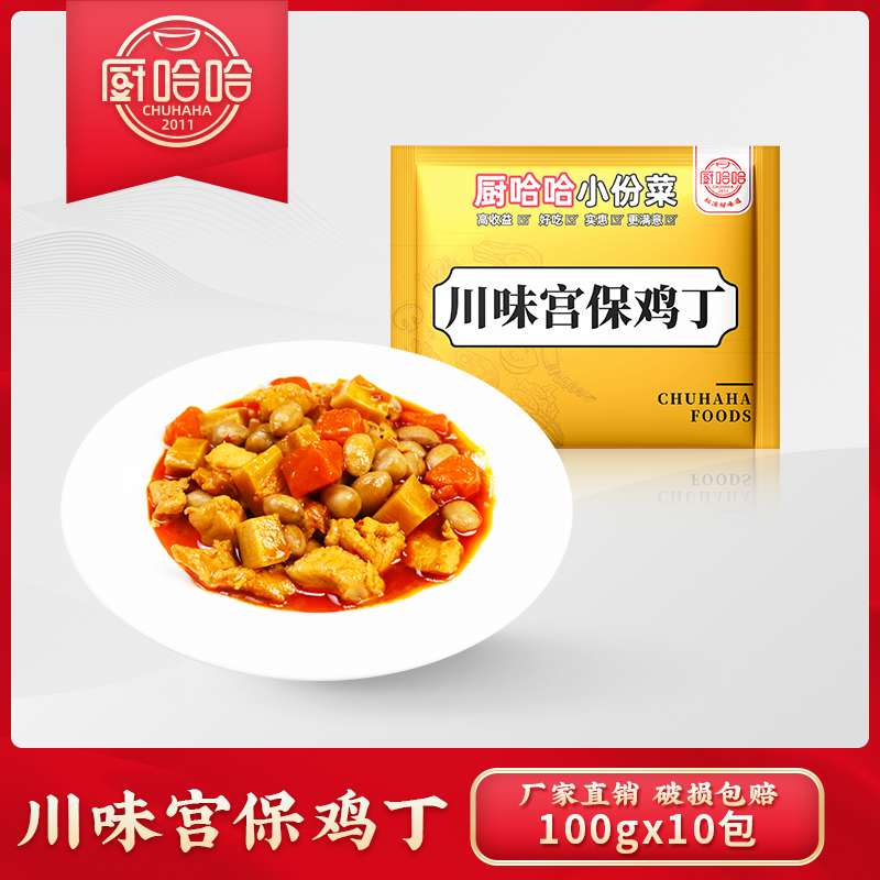 Kitchen Haha Sichuan Taste Palace Baoji Chicken Ding 100g10 Bag Small Portions Dish Takeaway Cover Rice Fast Food Cuisine Package Semi-finished Products