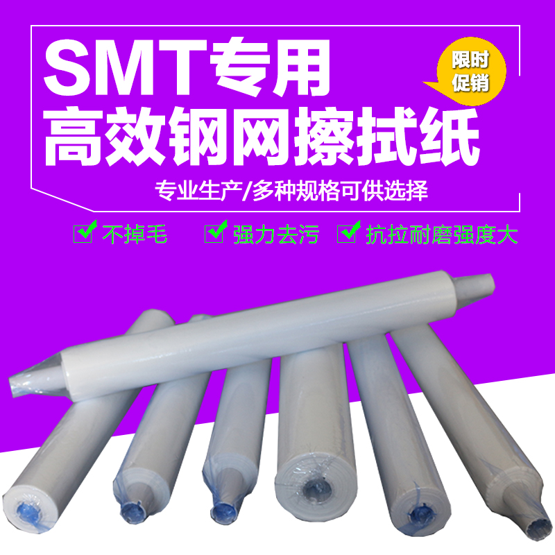 SMT steel mesh wipe paper GKG DEK automatic printing press wipe paper industry tin paste steel mesh cleaning paper