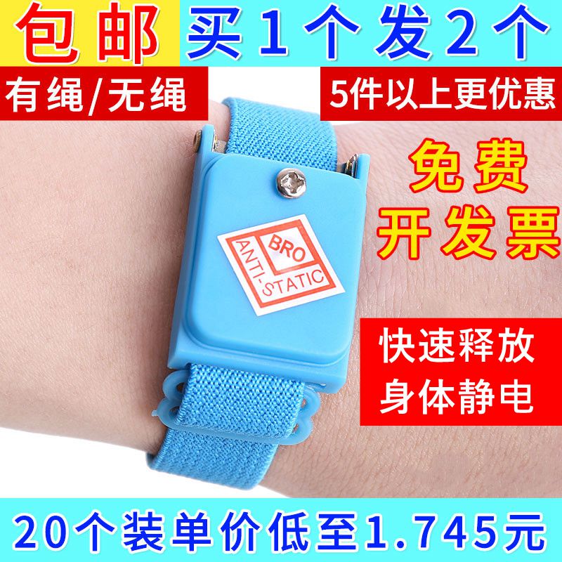 Anti-static bracelet Human body anti-static wireless wired removal of static electricity release Factory maintenance bracelet tester
