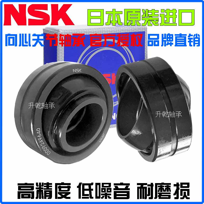 Imported NSK radial spherical joint bearings GEG4 5 6 8 10 12 15 17 20 25 30ES 2RS