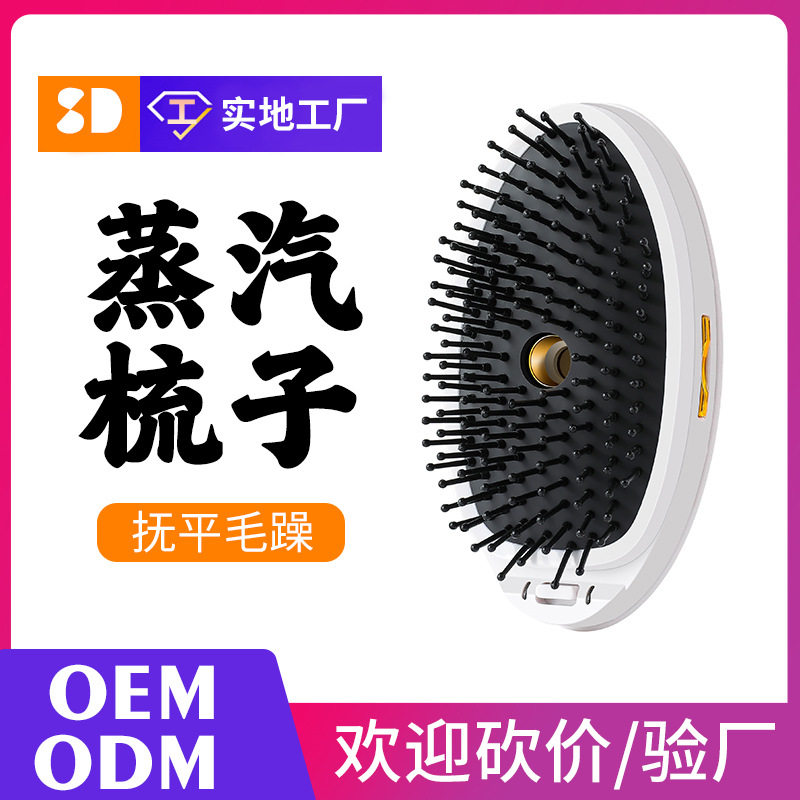 喷雾蒸汽按摩直发梳子顺发柔发直发女网红款气囊梳随身家用
