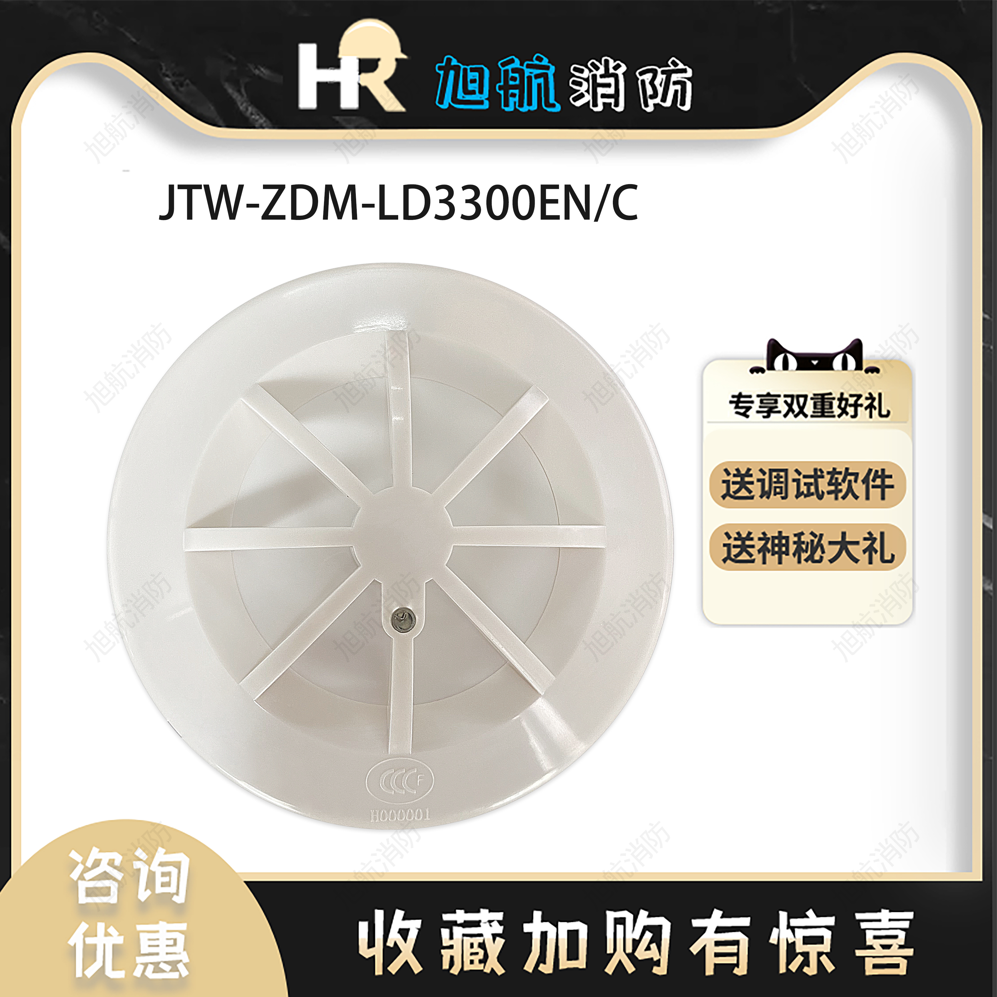 Beijing Lida Huaxin temperature alarm JTW-ZDM-LD3300EN C point temperature sensitive fire detector