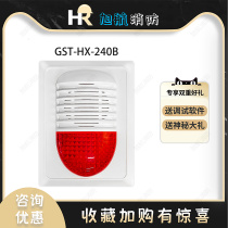 Bay sound and light HX-240B fire sound and light alarm (coding type)