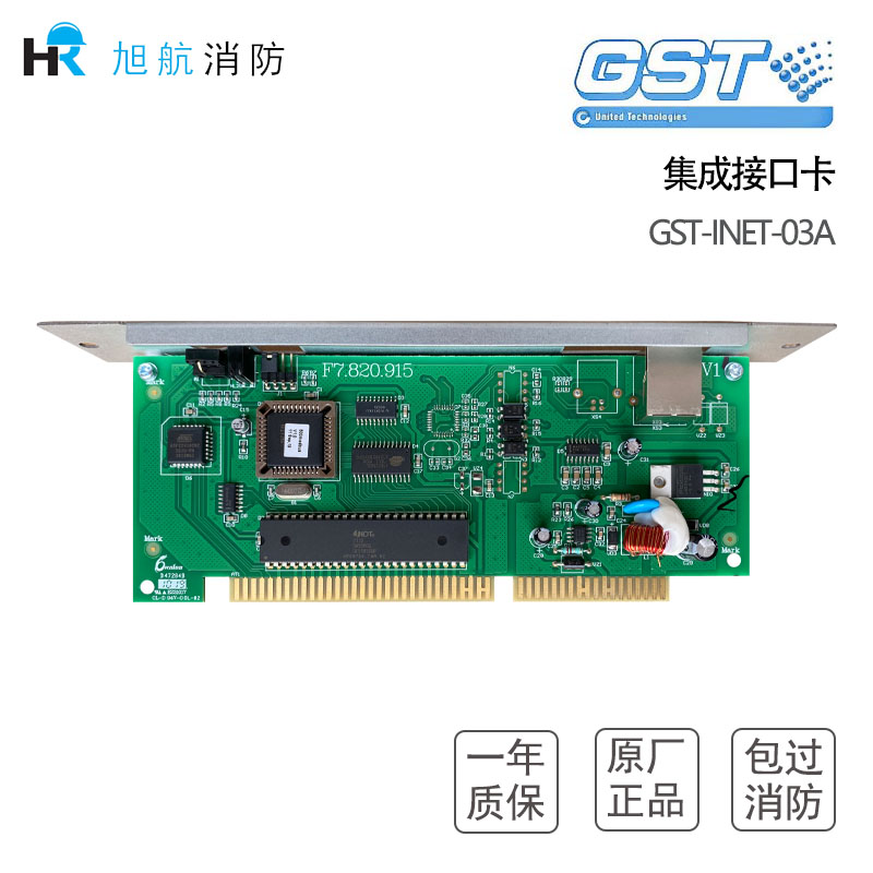 Gulf GST-INET-03A Integrated Interface Card (optional GST50050009000) with RS232 interface