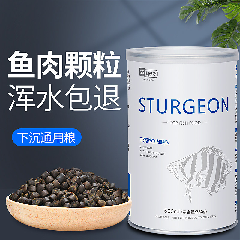 Yee Sinking fish food Sinking feed Meat map fish Tiger fish Silver dragon particles Goldfish Giant bone tongue Walrus meat food