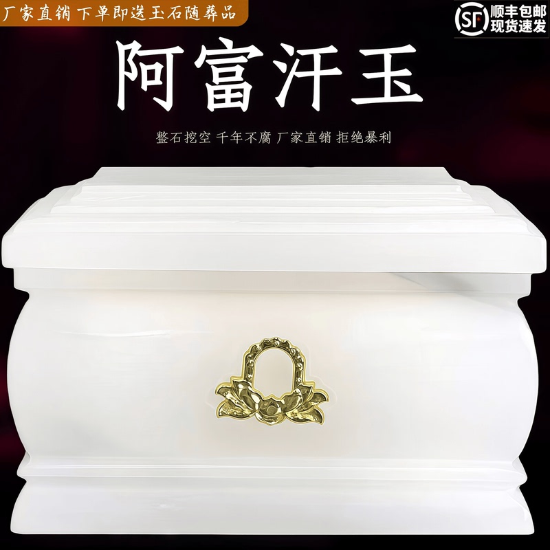 Natural Afghan Jade Urn, White Marble Urn, Male and Female Funeral Box, Coffin Moisture-Proof Box, Cemetery Funeral Supplies