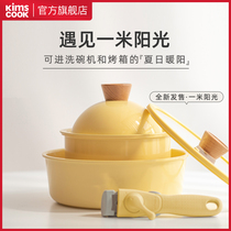 Korea kims cook one-rice Sun pot baby milk pot antibacterial supplementary food pot detachable household non-stick pan