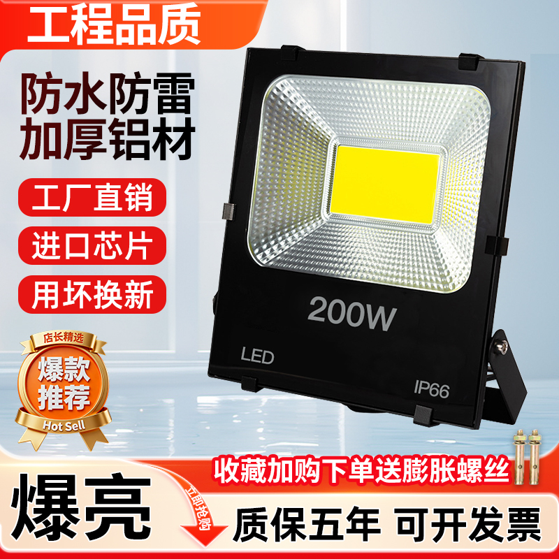 Led Floodlight Outdoor Waterproof Construction Site Lighting 200W Super Bright Advertising Light Strong Light Searchlight Floodlight Led Floodlight Outdoor Waterproof Construction Site Lighting 200W Super Bright Advertising Light Strong Light Searchlight Floodlight