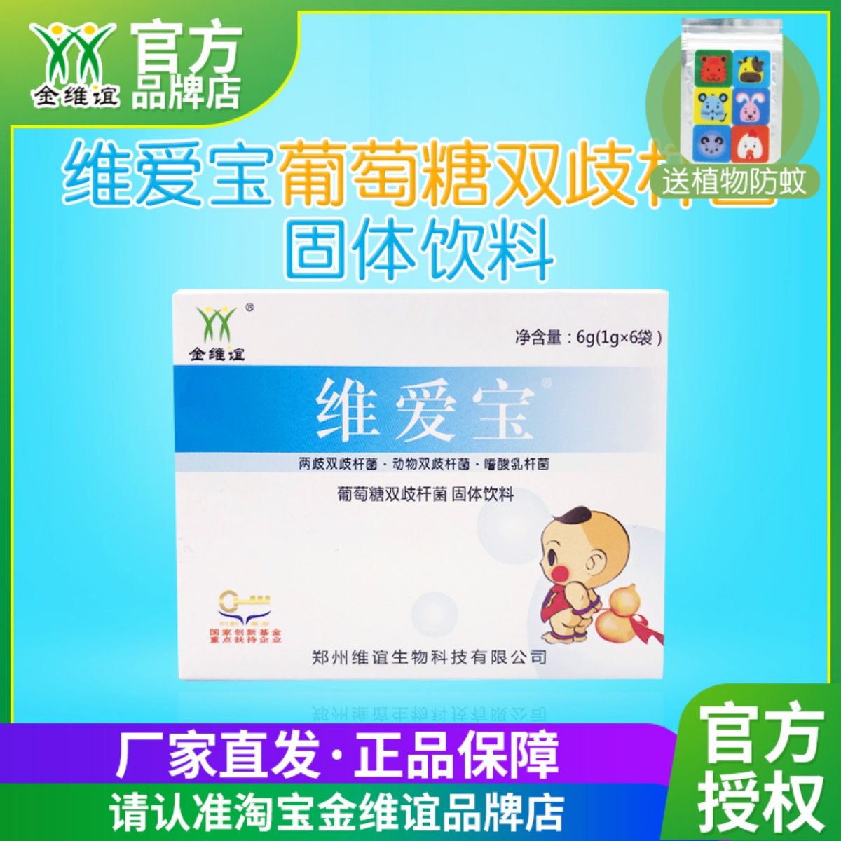 Golden Vieti Vibe Aibao Glucose Bifidobacteria Solid Drink Full Three Boxes